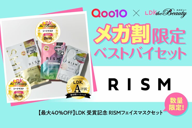 【Qoo10特別コラボ】メガ割限定「RISM」ベストバイセット！高評価アイテムをお得にゲット