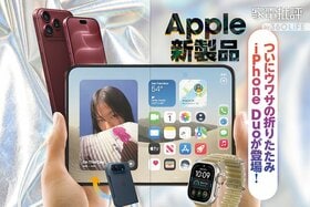 ついにウワサの折りたたみiPhone Duoが登場！ 発表イベントの様子を現地レポート