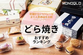 どら焼きのおすすめランキング。デパ地下&お取り寄せできる人気商品を徹底比較