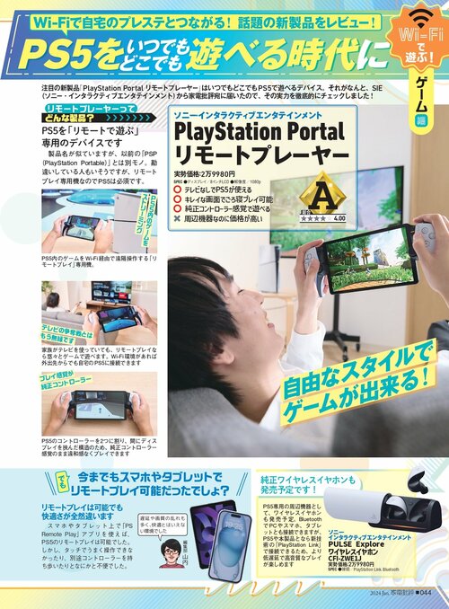「PlayStation Portal リモートプレーヤー」って何？ リモートプレーヤーおすすめ イメージ