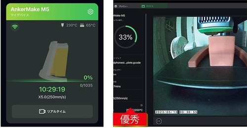 アプリ連携で遠隔操作でき、進捗のチェックが可能! イメージ