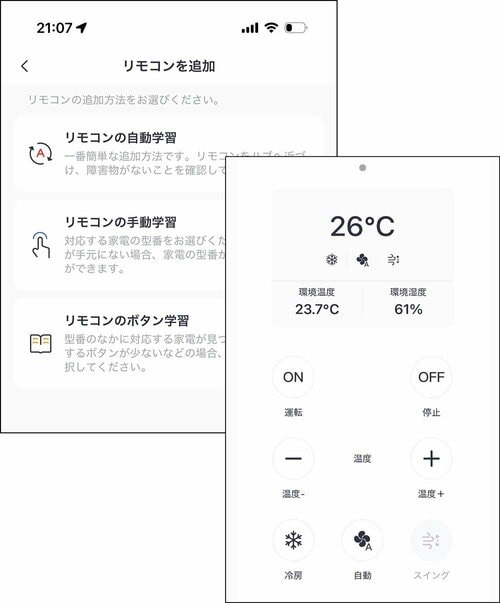 リモコン登録の簡単さ スマートリモコンおすすめ イメージ