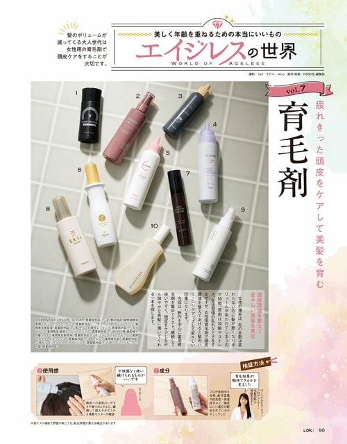 女性用育毛剤のテスト方法 女性用育毛剤おすすめ イメージ