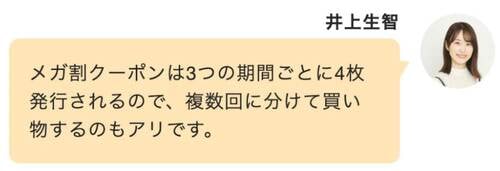 メガ割クーポンの適用方法 Qoo10メガ割おすすめ イメージ3