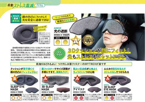 アイマスクの人気商品を比較 アイマスクおすすめ イメージ