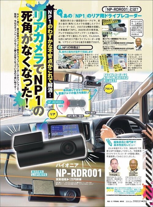 後方の車や人の動きがハッキリわかる！ NP-RDR001おすすめ イメージ