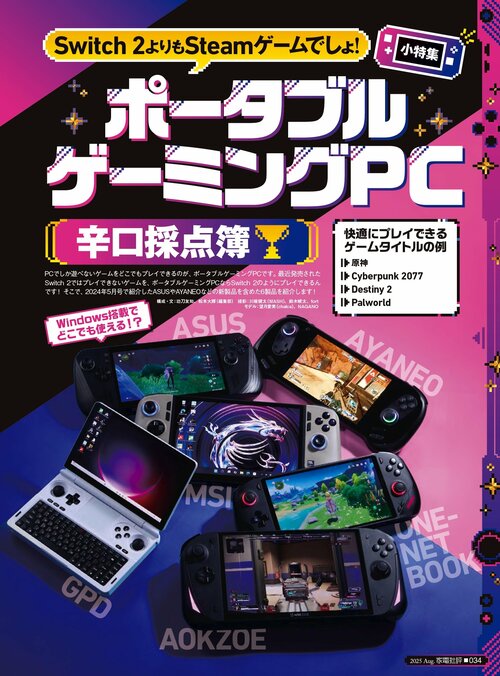 ポータブルゲーミングPCの魅力 ポータブルゲーミングPCおすすめ イメージ