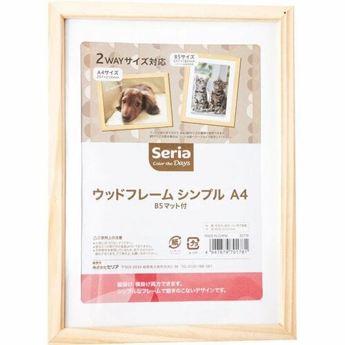 セリア:ウッドフレーム シンプル A4:有孔ボード