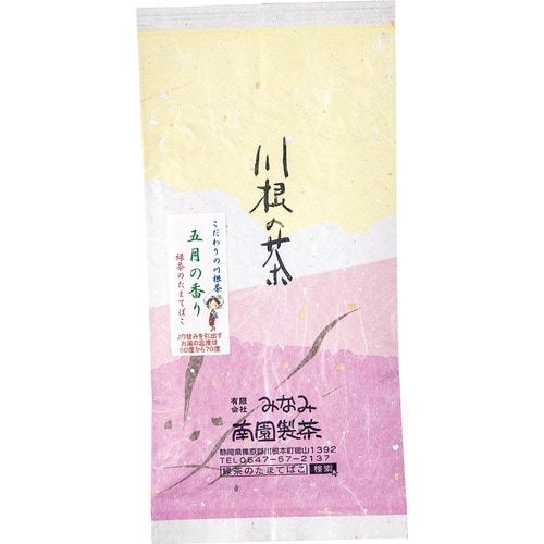 みなみ南園製茶「こだわりの川根茶 5月の香り」 イメージ