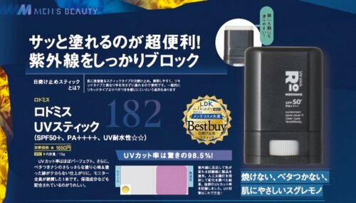 【MONOQLO 2024メンズコスメ大賞】の記事一覧はこちら ロドミス「ロドミス UVスティック」おすすめ イメージ2