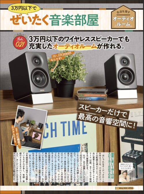 Bluetooth対応アクティブスピーカーとは? 安いアクティブスピーカーおすすめ イメージ