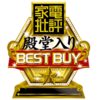 家電批評: ベストバイ [殿堂入り]