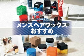 メンズヘアワックスのおすすめランキング。初心者も使いやすいのは? 市販の人気商品を比較