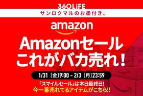 【これはすごい】開催中のAmazonセールで、本当に売れてるアイテムTOP10！【本日最終日】