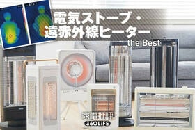 電気ストーブ・遠赤外線ヒーターのおすすめランキング。暖かさ・電気代の安さなどで比較