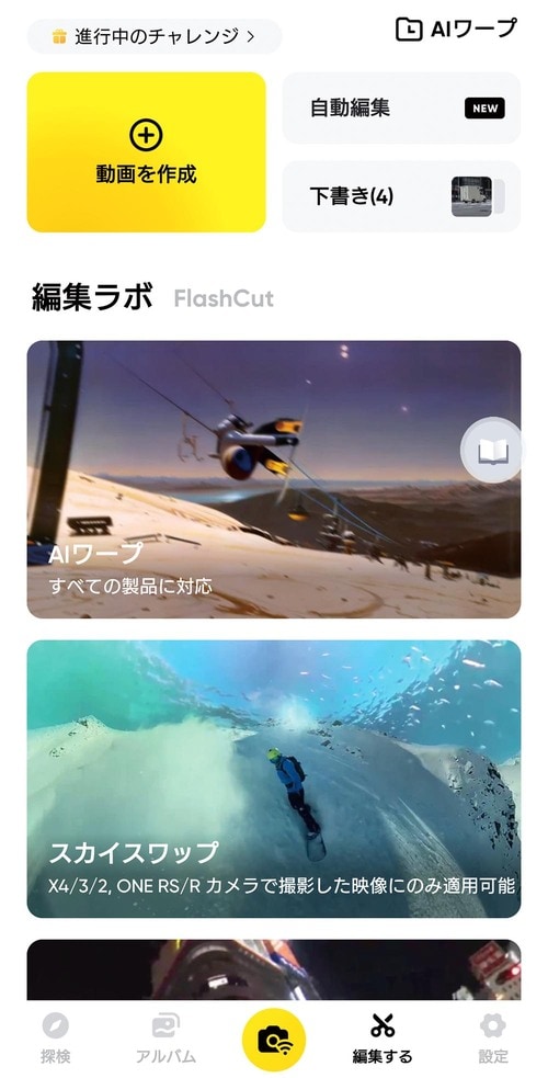 1.撮った動画を複数選択して1つの映像にできます Insta360「Insta360 X4」おすすめ イメージ