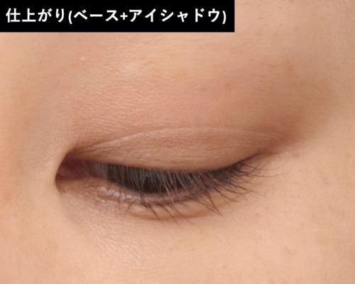 ハイライト・コンシーラー効果もあり アイシャドウベースおすすめ イメージ