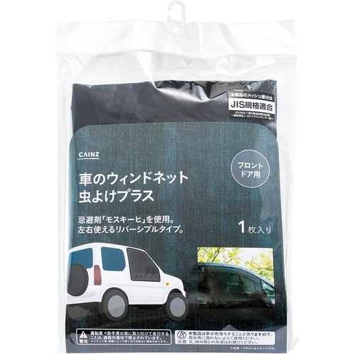おすすめ:カインズ「車のウィンドネット 虫よけプラス フロントドア用」 オートキャンプに役立つアイテムおすすめ イメージ