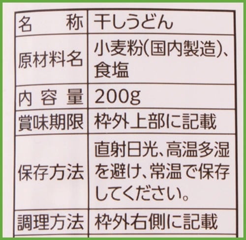 乾麺 乾麺うどんおすすめ イメージ