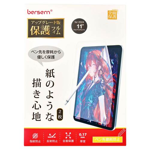 ペーパーライクフィルムiPad用保護フィルムおすすめ BERSEM 紙のような描き心地 イメージ