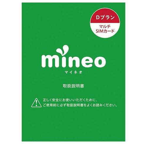 キャリアを選べてサービスもトップクラスの「mineo」 イメージ