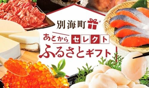 3:あとから選べるふるさと納税 楽天ポイントのお得技おすすめ イメージ
