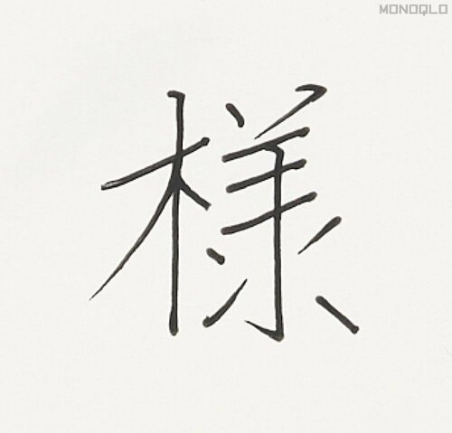 【きれいに書けるか】低重心で誰でも美文字になれる ボールペンおすすめ イメージ