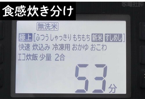 操作性：食感炊き分け 高級炊飯器おすすめ イメージ