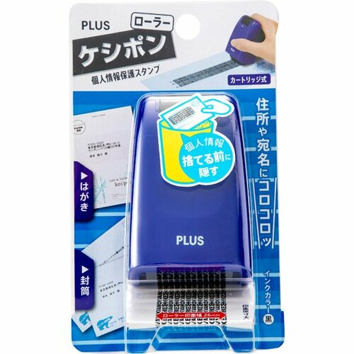 プラス:個人情報保護スタンプ:ローラーケシポン