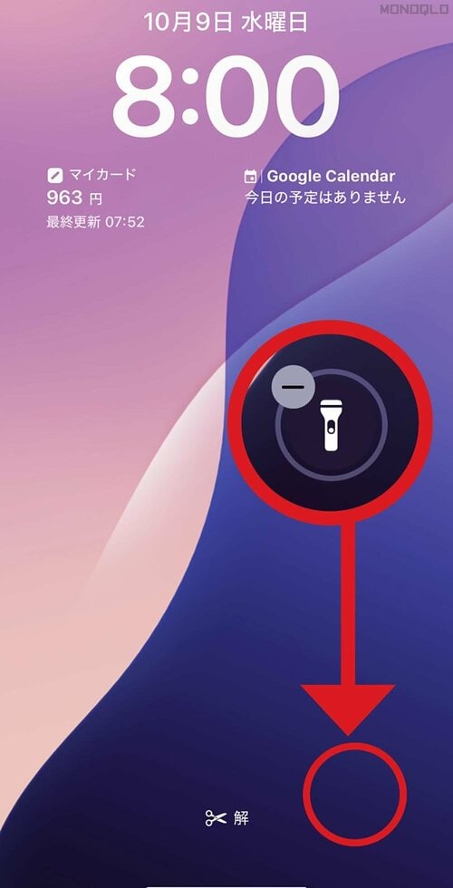 手順3:画面下のアイコンの「 − 」を押して完了! マックスむらいiPhone16裏技おすすめ イメージ