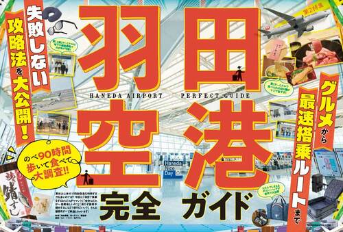羽田空港の空弁のテスト方法 羽田空港の空弁ベスト10おすすめ イメージ