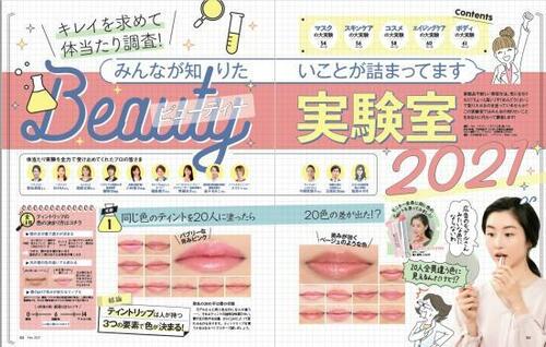 あの新製品や、ウワサの美容法を体当たり調査!