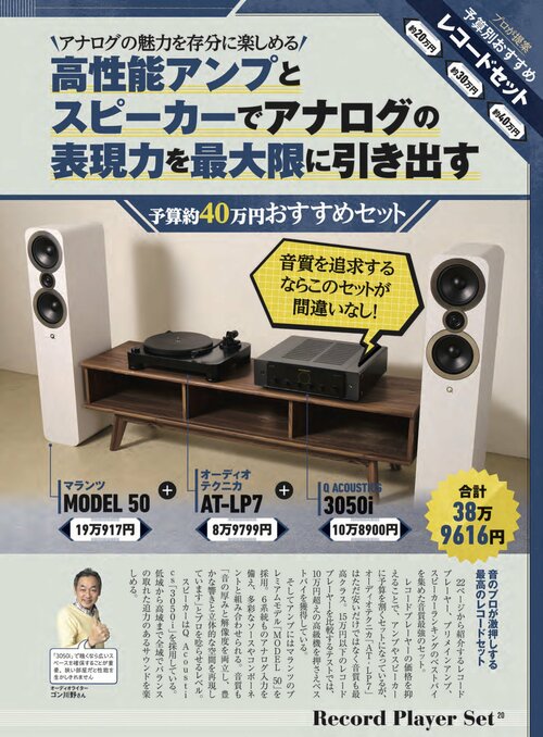 レコードを極上の音で聴く最高に贅沢な趣味の時間 レコードセットおすすめ イメージ