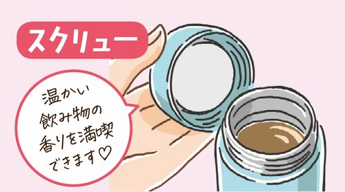 ▼スクリュータイプ