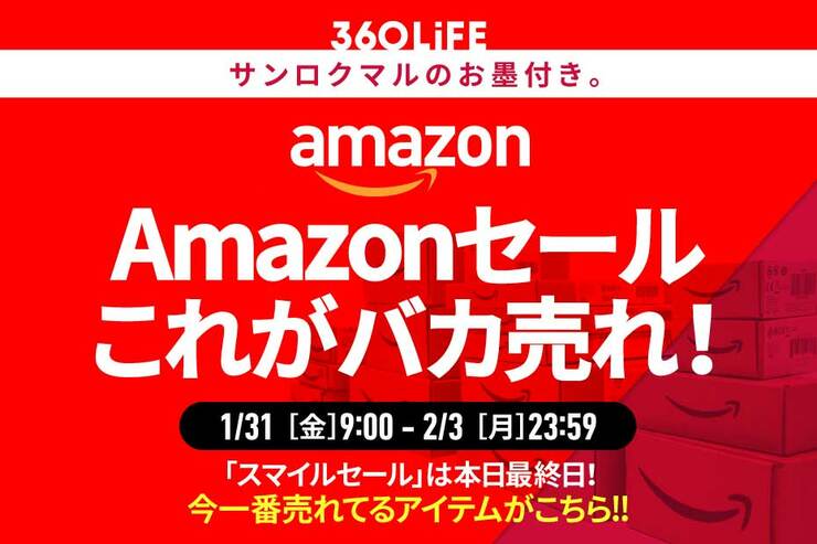 【これはすごい】開催中のAmazonセールで、本当に売れてるアイテムTOP10！【本日最終日】