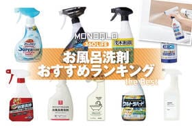 お風呂洗剤のおすすめランキング。こすらないで汚れが落ちる人気商品を比較
