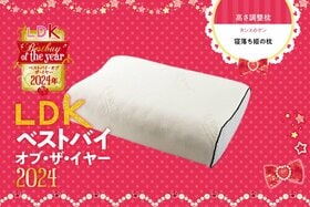 眠れないのは高さが合っていないからかも。枕難民から卒業できるのは「寝落ち姫の枕」【LDKベストバイ】<br />