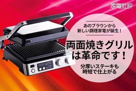 肉も野菜も両面焼きプレートで時短調理(家電批評)