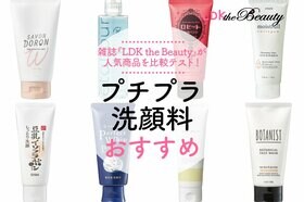 【2022年】プチプラ洗顔料のおすすめ9選｜雑誌『LDK』が人気商品を徹底比較のイメージ