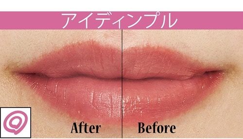 アイディンプルの落ちにくさ:◎ 粘膜リップおすすめ イメージ