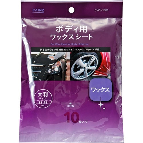 洗車シートおすすめ カインズ 車ボディ用 ワックスシート  10枚入り イメージ1