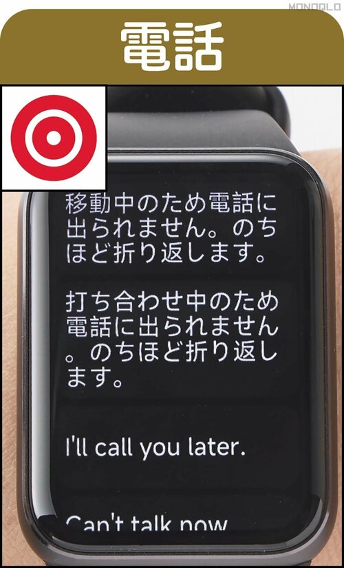 電話：返信をカスタマイズ 安いスマートバンドおすすめ イメージ