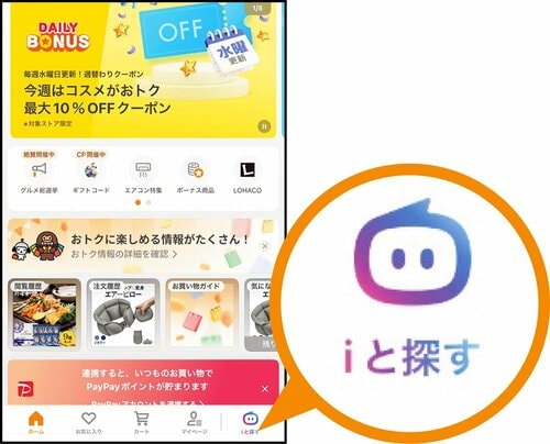 「こんなの欲しい」を見つけてくれるお買い物AIって？ イメージ3