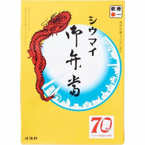 駅弁おすすめ 崎陽軒 シウマイ弁当 イメージ