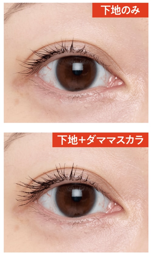 仕上がり:ずっしり重めの液が足かせに マスカラ下地おすすめ イメージ