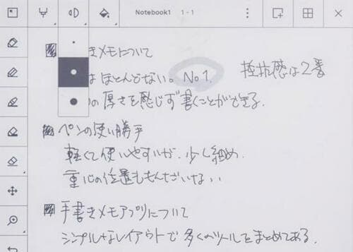 鉛筆のようなカスレも表現できる「イラスト向き」reMarkable イメージ2