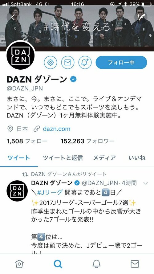 ダウンロードして観るときは公式ツイッターは見ないように注意 イメージ