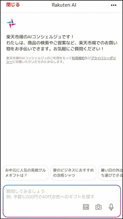 【2位】楽天グループ「Rakuten AI」 イメージ2