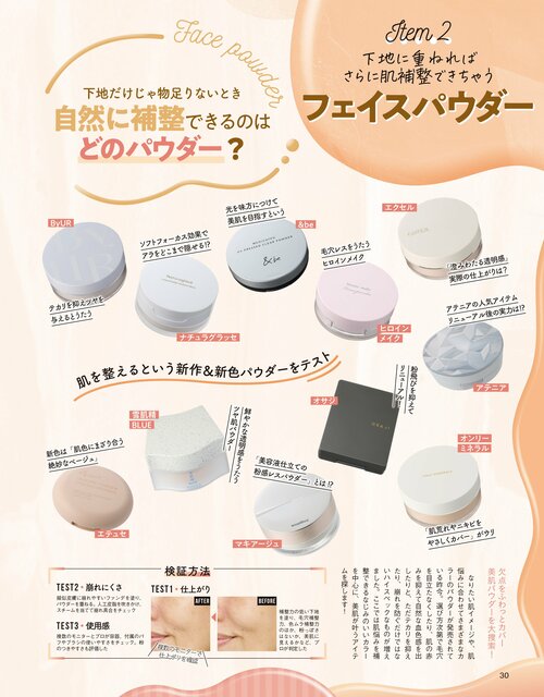 雑誌『LDK the Beauty』がフェイスパウダーをテスト フェイスパウダーおすすめ イメージ