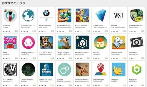 AR専用アプリはまだ少ないので今後に期待したい イメージ